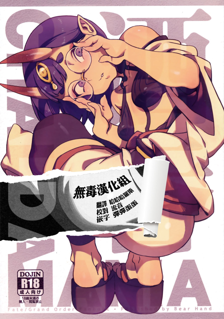 [日本漫画] カルデアマニア・酒呑童子 (Fate/Grand Order) 同人,萝莉,眼镜,妖精#[28P]-1