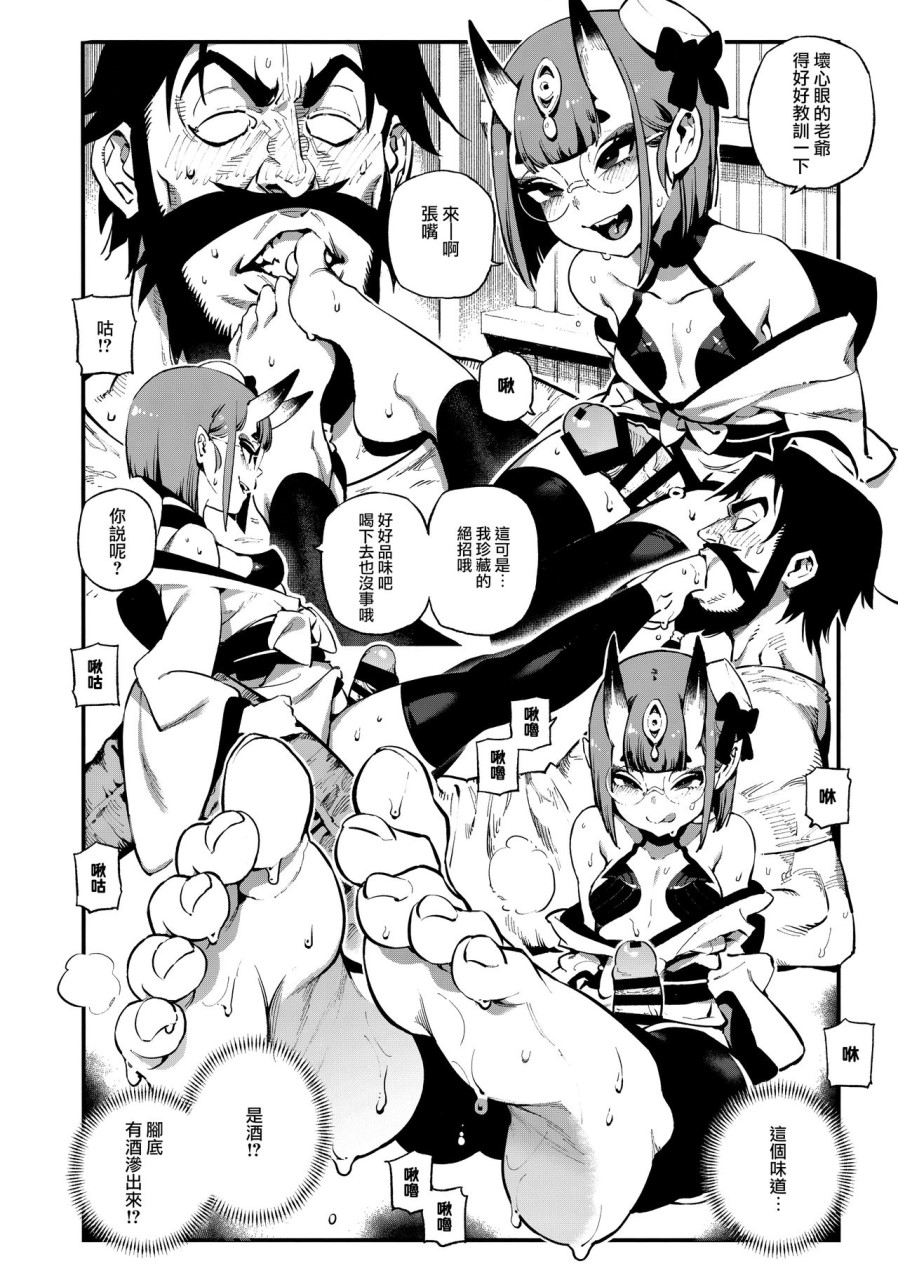 [日本漫画] カルデアマニア・酒呑童子 (Fate/Grand Order) 同人,萝莉,眼镜,妖精#[28P]-10