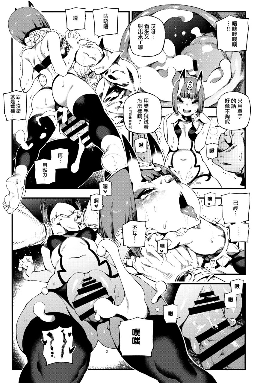 [日本漫画] カルデアマニア・酒呑童子 (Fate/Grand Order) 同人,萝莉,眼镜,妖精#[28P]-19