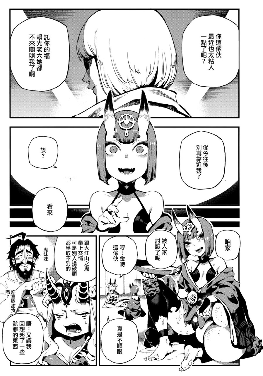 [日本漫画] カルデアマニア・酒呑童子 (Fate/Grand Order) 同人,萝莉,眼镜,妖精#[28P]-5