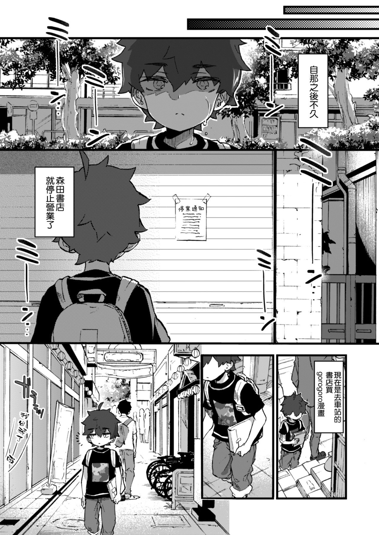 [日本漫画] ぼくと書店のおねえさん 单本,巨乳大奶,正太控,眼镜#[36P]-29