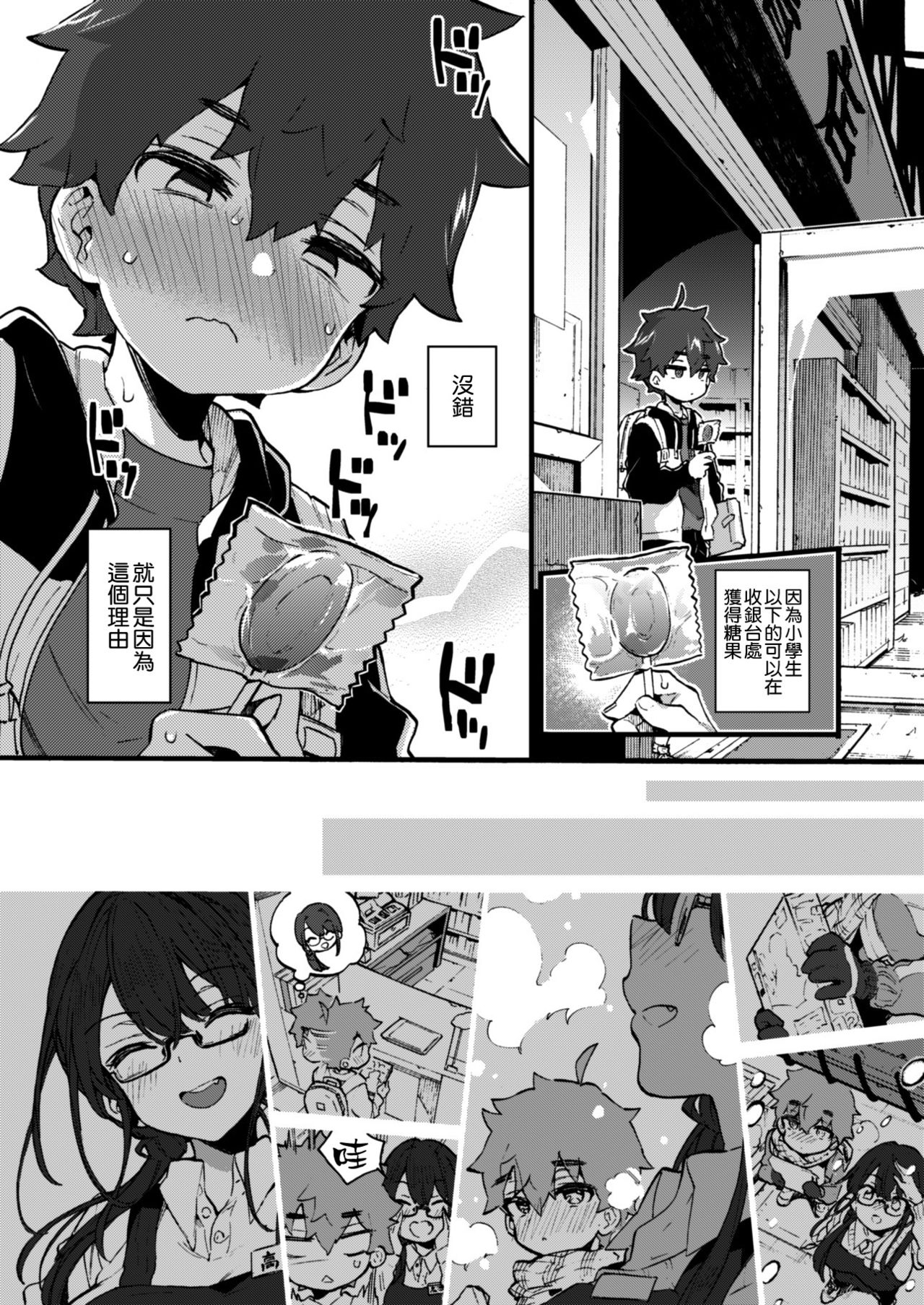 [日本漫画] ぼくと書店のおねえさん 单本,巨乳大奶,正太控,眼镜#[36P]-6