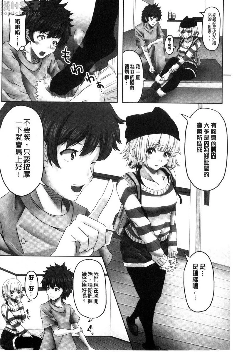 [日本漫画] 美足摩擦超喜欢 单本,足控,女仆,巨乳大奶,cosplay,黑丝丝袜,御姐女王,M男,女学生#[20P]-4