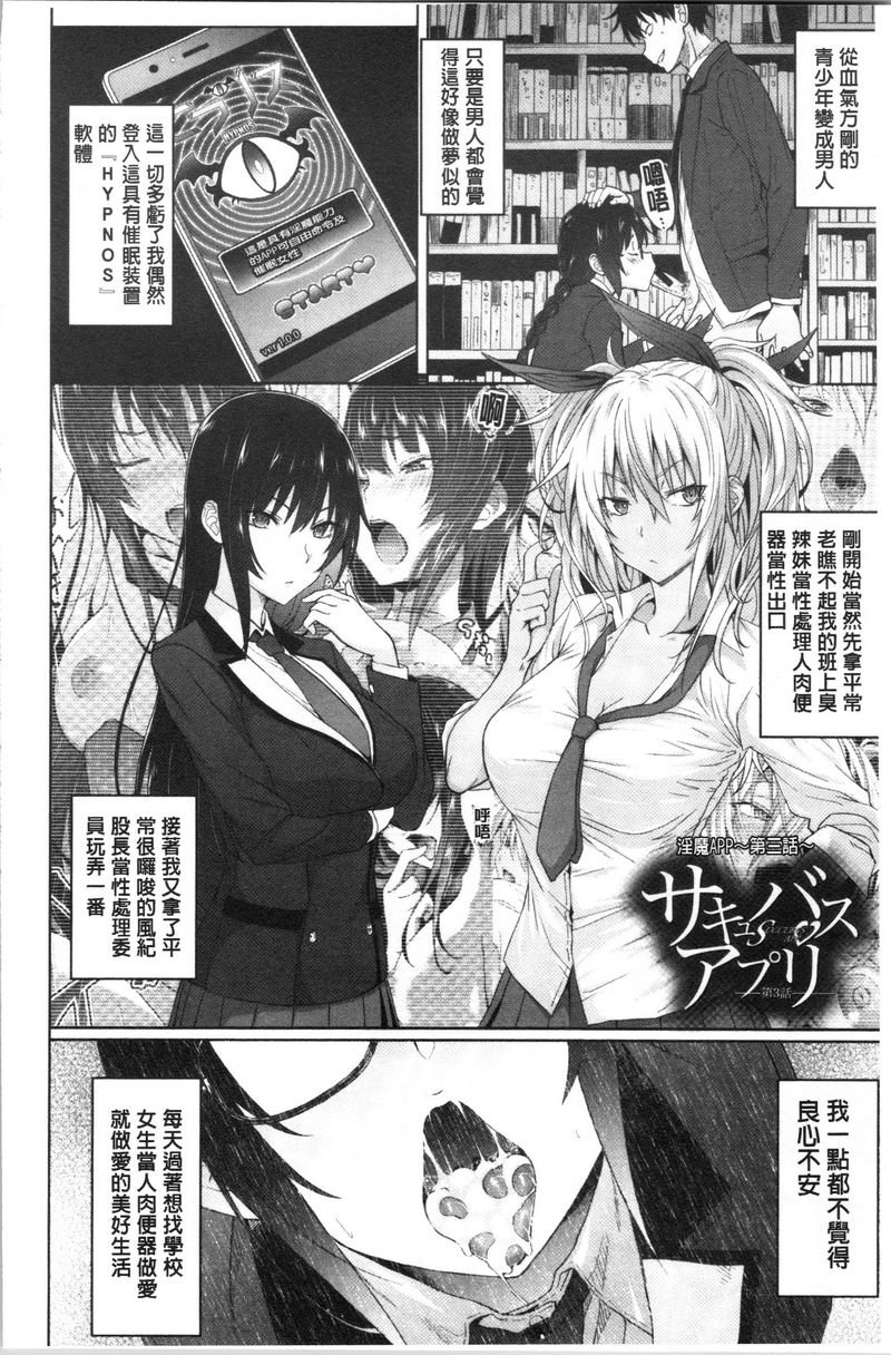 [日本漫画] 淫魔・APP〈学园催眠〉 单本,巨乳大奶,黑丝丝袜,肛门,御姐女王,巨尻,M男,女学生#[28P]-2