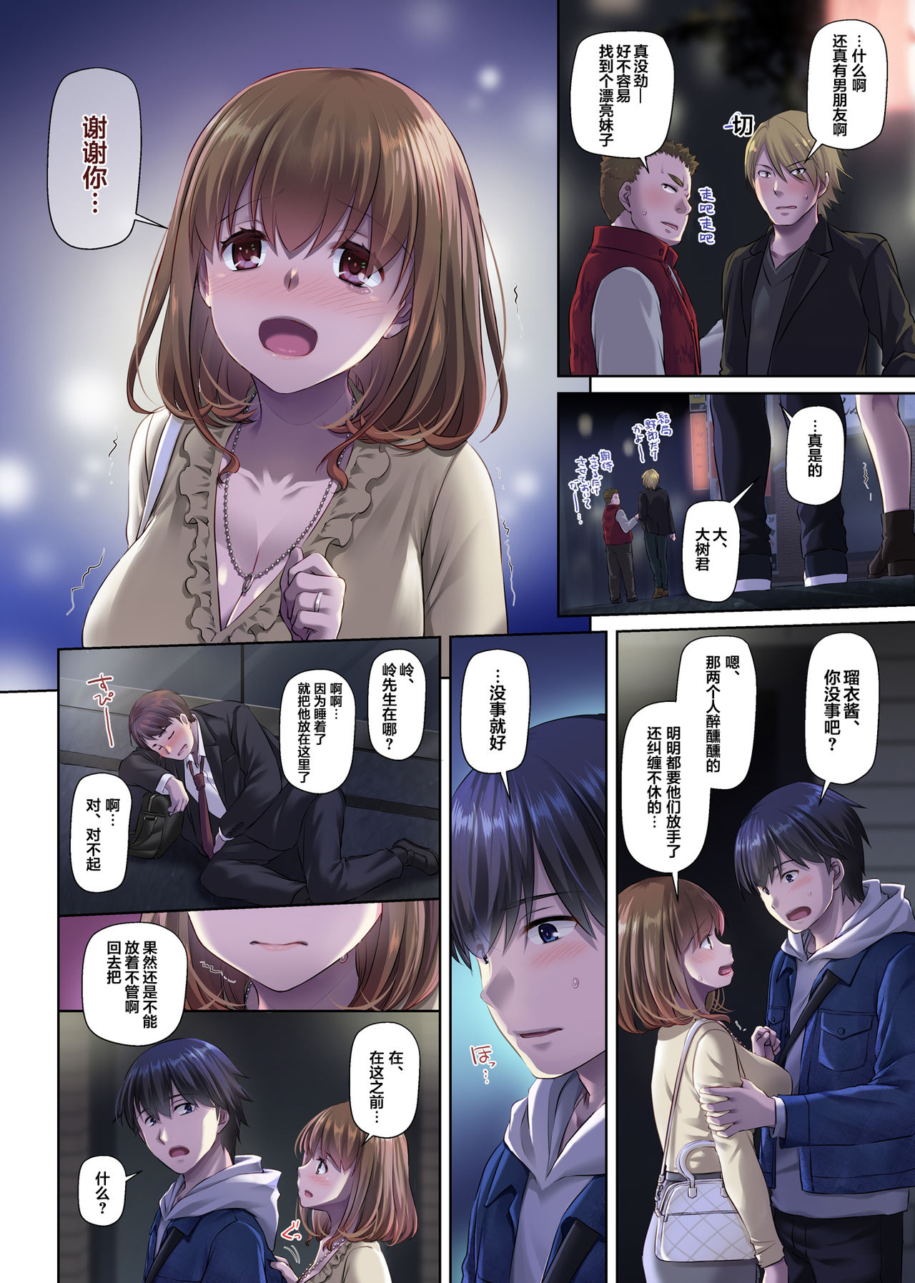 [日本漫画] 人妻幼馴染とひと夏のできごと3 DLO-14 单本,NTR,露出,肛门#[72P]-66