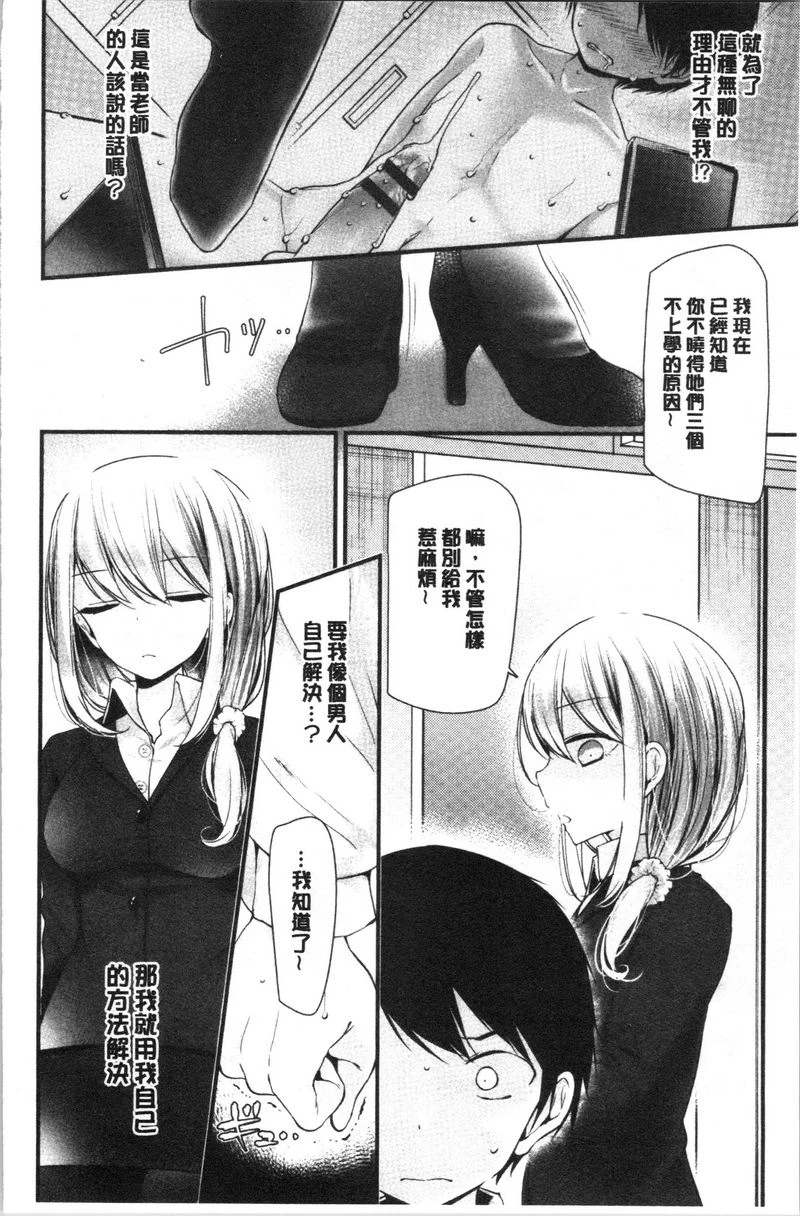 [日本漫画] 自慰教室～女子全员妊娠计划～ 单本,露出,足控,强奸,女教师,巨乳大奶,女学生,黑丝丝袜,巨尻#[22P]-6