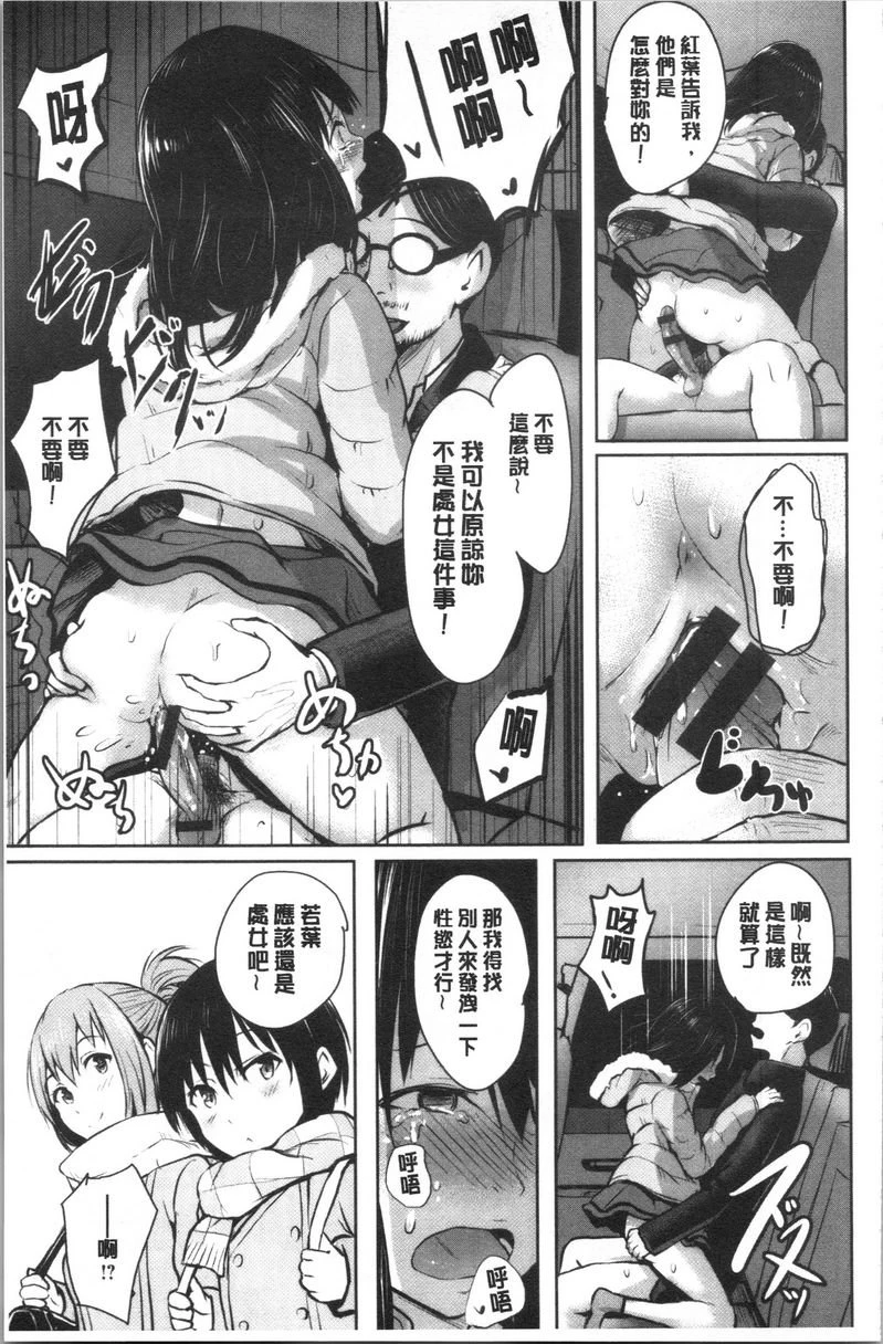[日本漫画] Period 单本,NTR,强奸,女仆,巨乳大奶,萝莉,女学生#[26P]-19