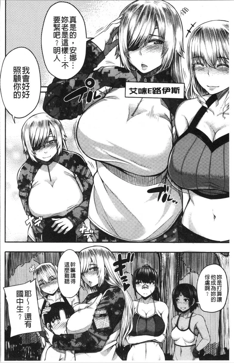 [日本漫画] 大姊姊欢迎你来到妈宝野战营！ 单本,母亲,露出,巨乳大奶,不伦,黑丝丝袜,御姐女王#[43P]-7