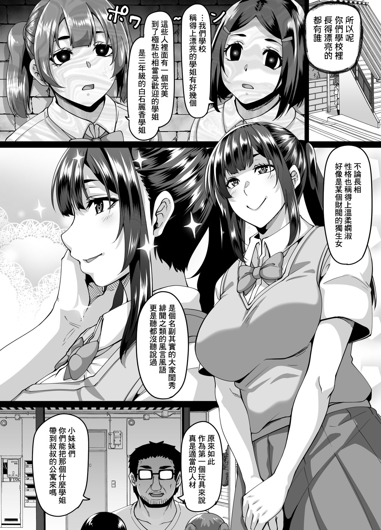 [日本漫画] 用催眠能力將清純的大家閨秀女學生轉變為百依百順超絕下流肛門中毒女之後的無節制肛門性交 单本,肛门,高潮潮吹,PUA,眼镜,女学生#[72P]-3