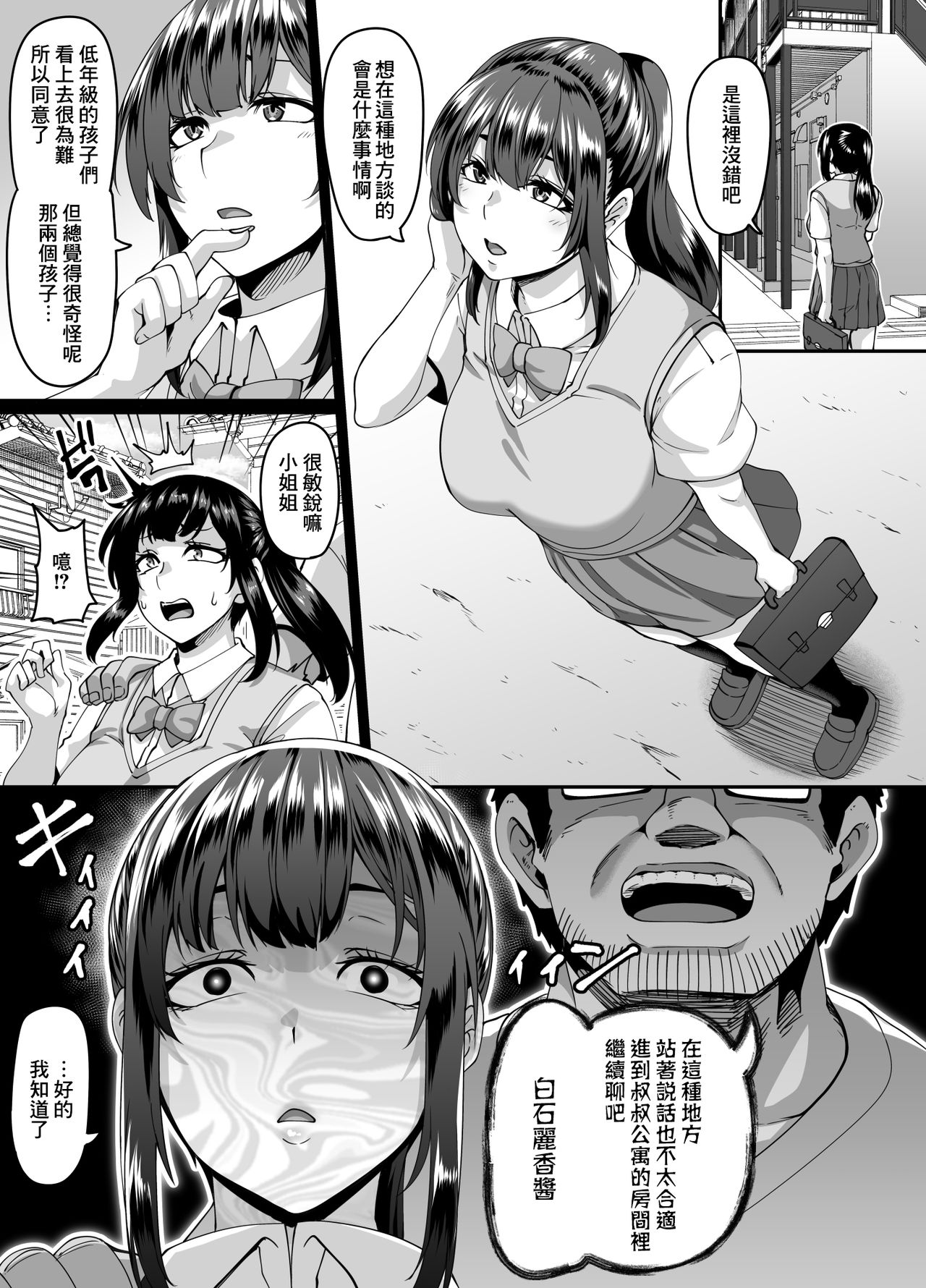 [日本漫画] 用催眠能力將清純的大家閨秀女學生轉變為百依百順超絕下流肛門中毒女之後的無節制肛門性交 单本,肛门,高潮潮吹,PUA,眼镜,女学生#[72P]-4