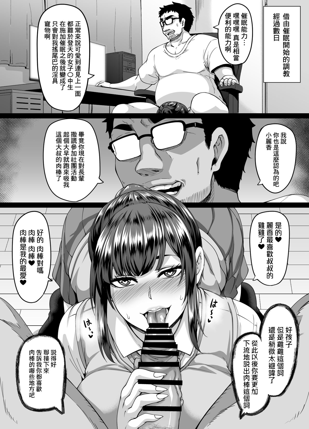 [日本漫画] 用催眠能力將清純的大家閨秀女學生轉變為百依百順超絕下流肛門中毒女之後的無節制肛門性交 单本,肛门,高潮潮吹,PUA,眼镜,女学生#[72P]-5