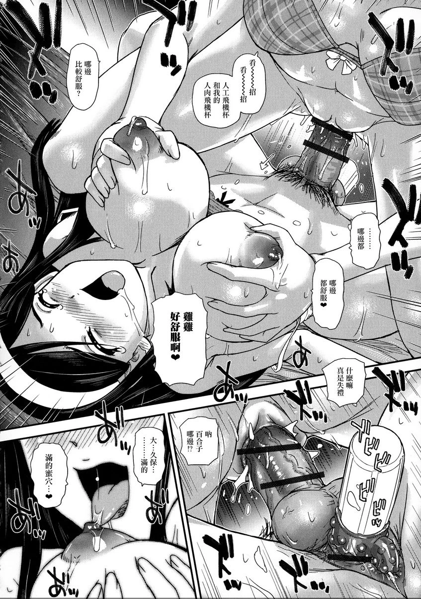 [日本漫画] 扶她绝顶体验 单本,扶她futa,女教师,巨乳大奶,女学生,性转换,黑丝丝袜,巨尻#[16P]-14