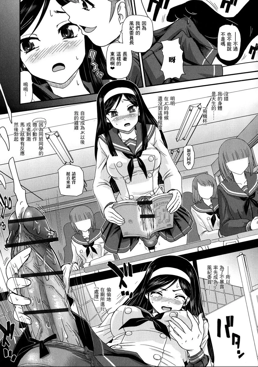 [日本漫画] 扶她绝顶体验 单本,扶她futa,女教师,巨乳大奶,女学生,性转换,黑丝丝袜,巨尻#[16P]-3