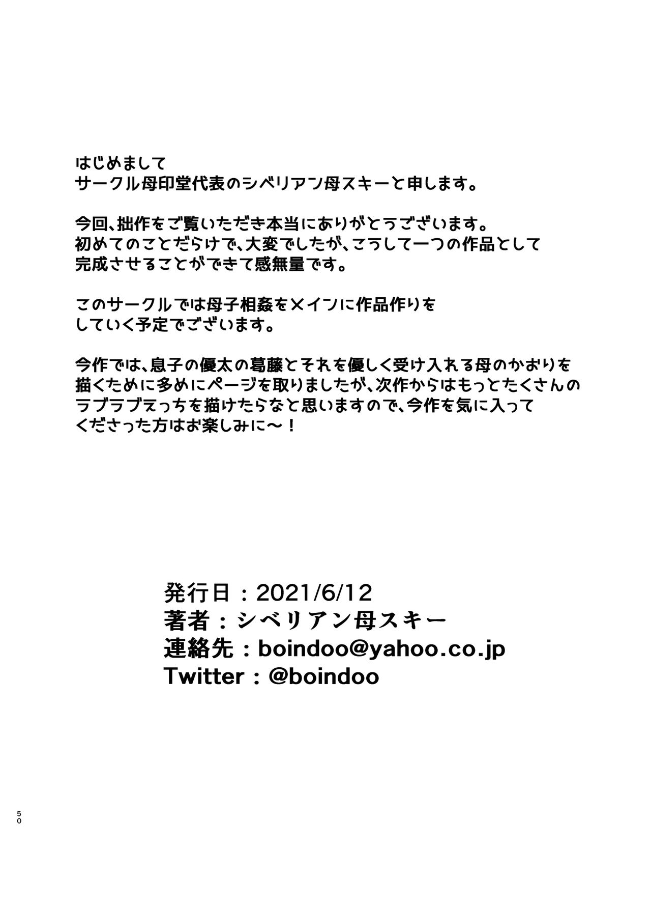 [日本漫画] 僕の母さんで、僕の好きな人 单本,母亲,熟女人妻,巨乳大奶,不伦,母乳,正太控#[50P]-49