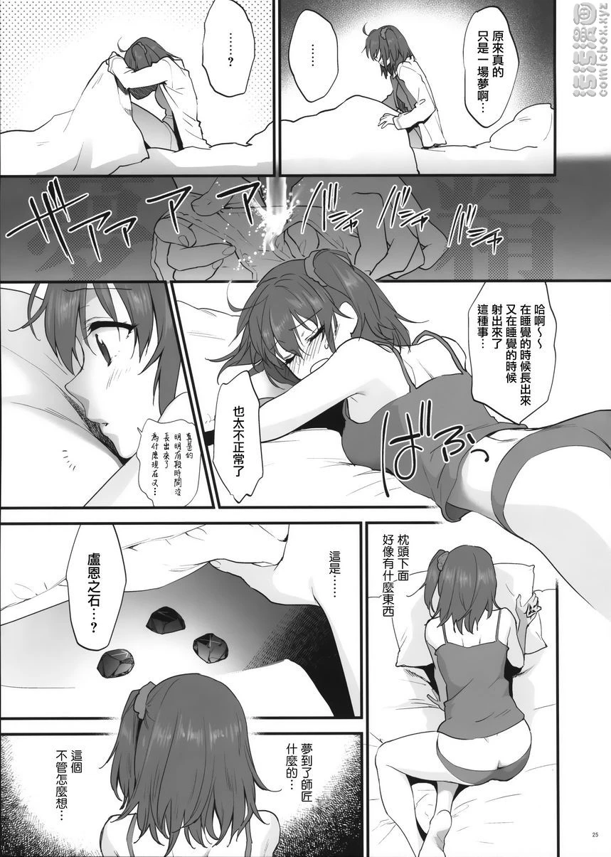 [日本漫画] 梦醒之后 同人,扶她futa,御姐女王#[42P]-24