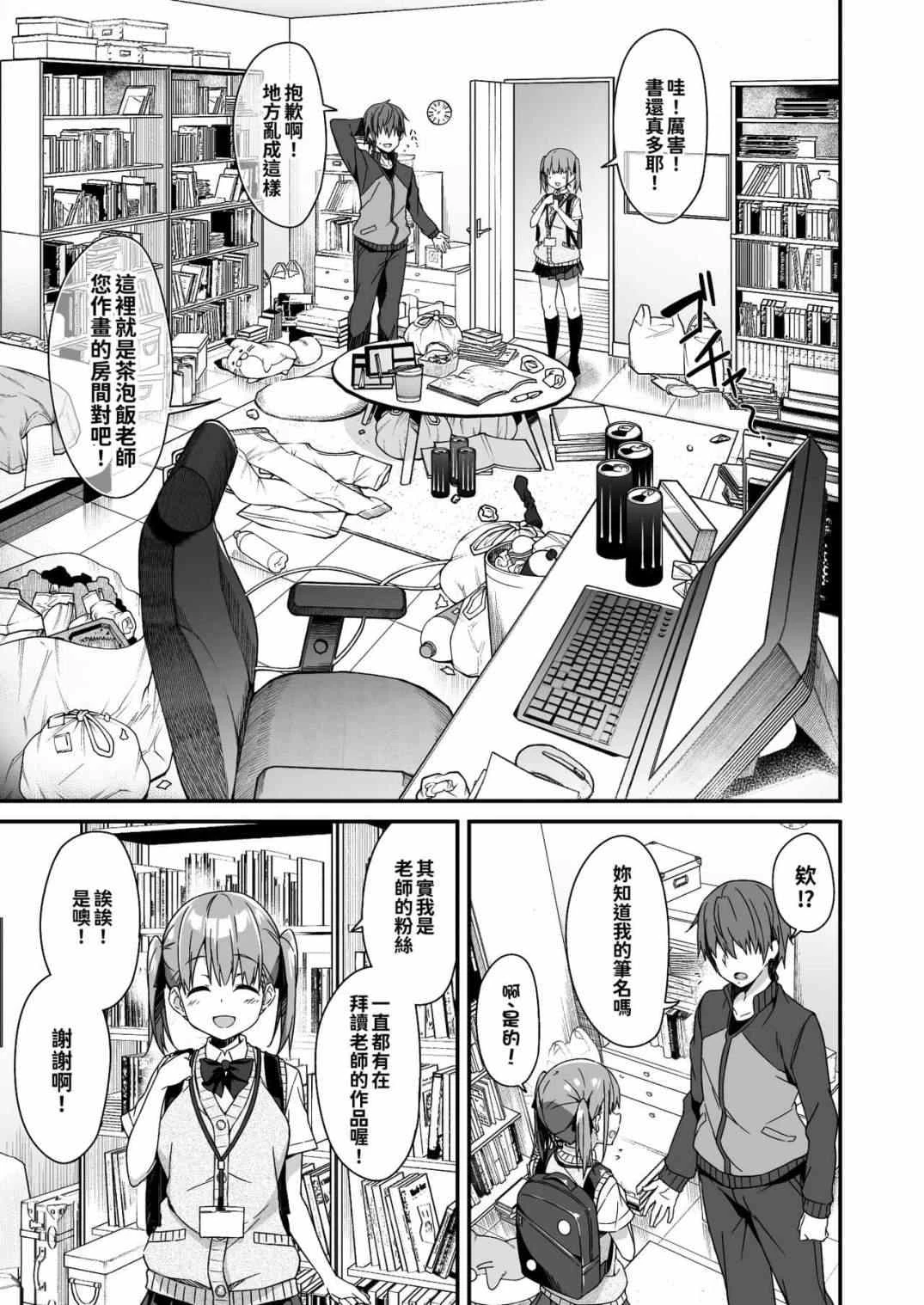[日本漫画] 委托家务替补JK Kousei JKousei 追加色要求2（当我要求做家务时JK来了，所以我要求额外的东西2） 短篇,女仆,萝莉,黑丝丝袜,女学生#[42P]-5