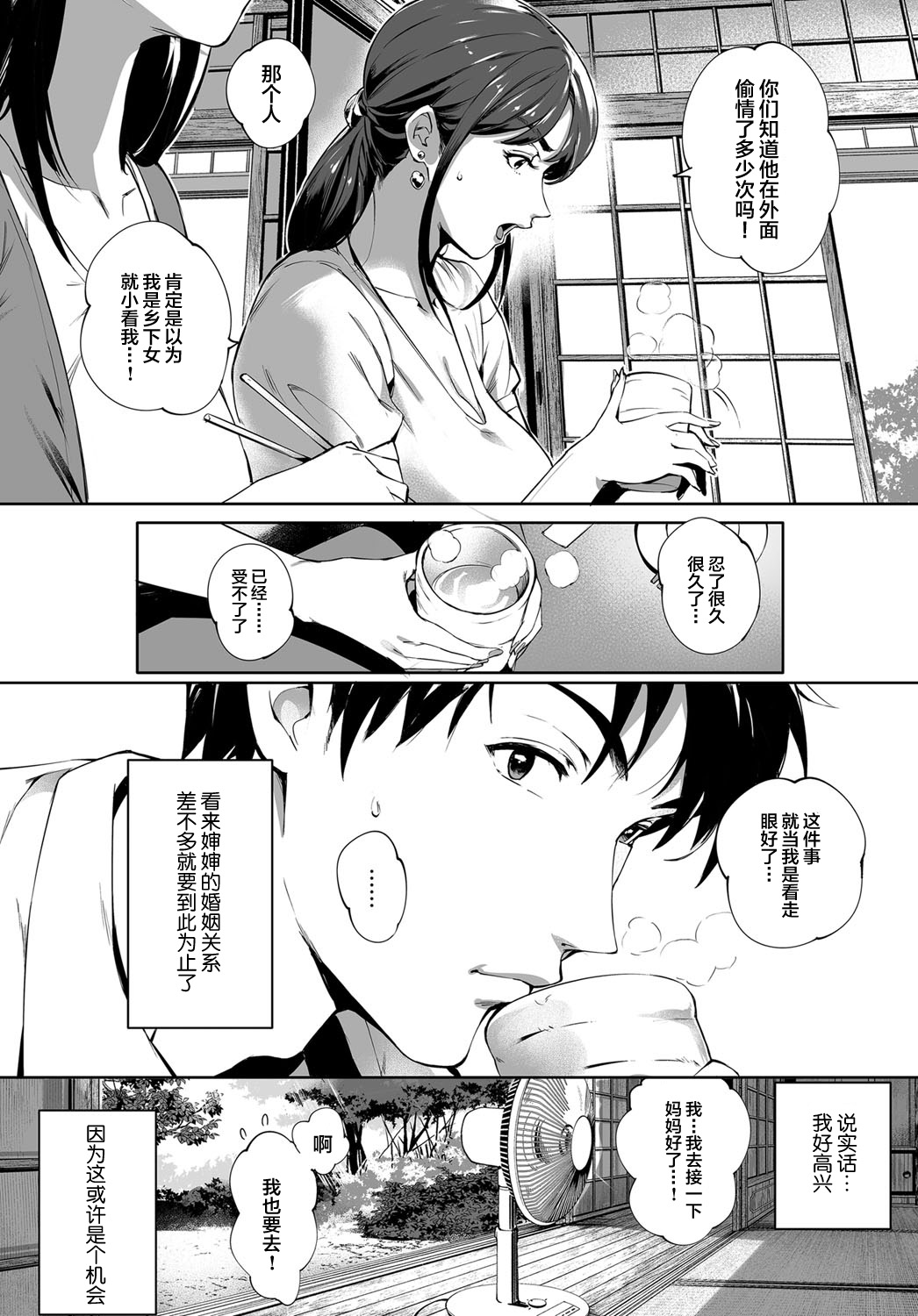 [日本漫画] 陰の蔓糸 单本,熟女人妻,巨乳大奶,不伦,正太控#[34P]-5