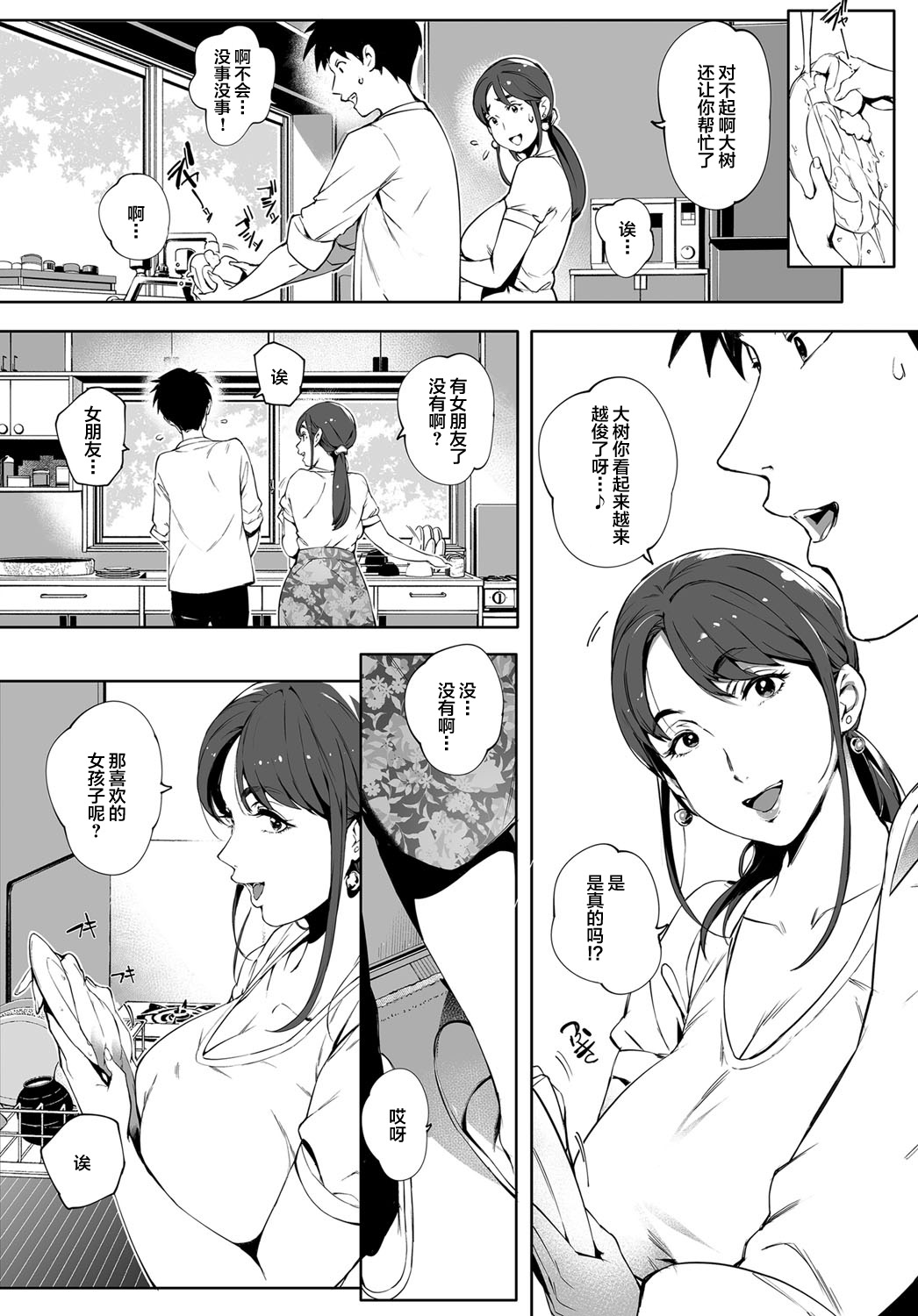 [日本漫画] 陰の蔓糸 单本,熟女人妻,巨乳大奶,不伦,正太控#[34P]-6
