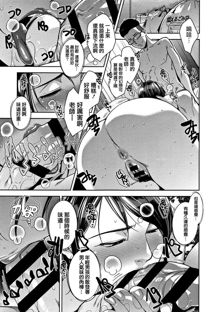 [日本漫画] 甘熟痴妻 单本,NTR,女教师,OL,调教,不伦,黑丝丝袜,肛门,正太控#[24P]-7
