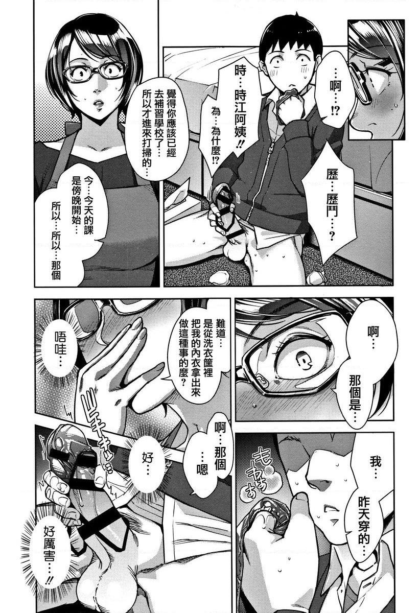 [日本漫画] 甘熟痴妻 单本,NTR,女教师,OL,调教,不伦,黑丝丝袜,肛门,正太控#[24P]-5