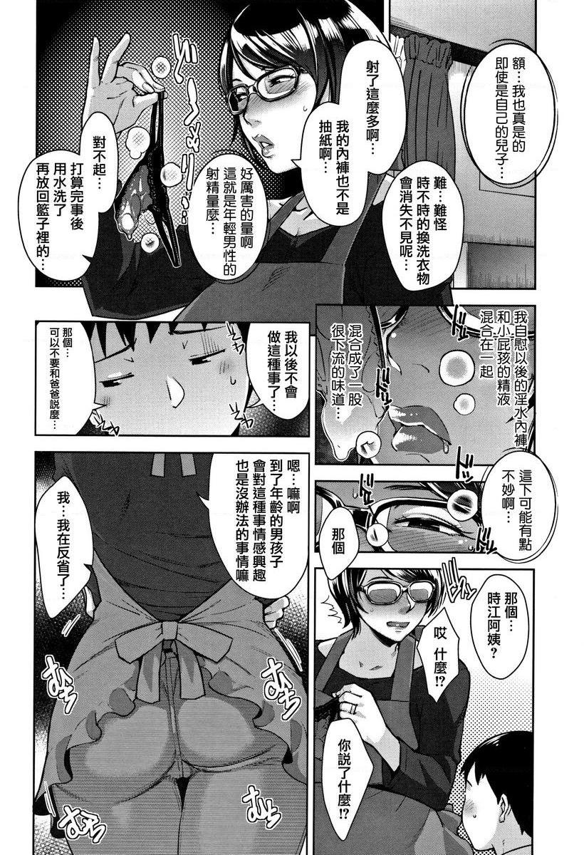 [日本漫画] 甘熟痴妻 单本,NTR,女教师,OL,调教,不伦,黑丝丝袜,肛门,正太控#[24P]-6
