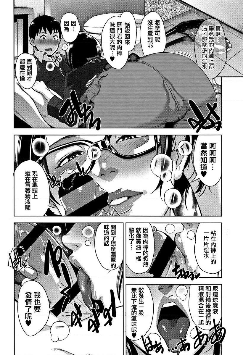 [日本漫画] 甘熟痴妻 单本,NTR,女教师,OL,调教,不伦,黑丝丝袜,肛门,正太控#[24P]-8