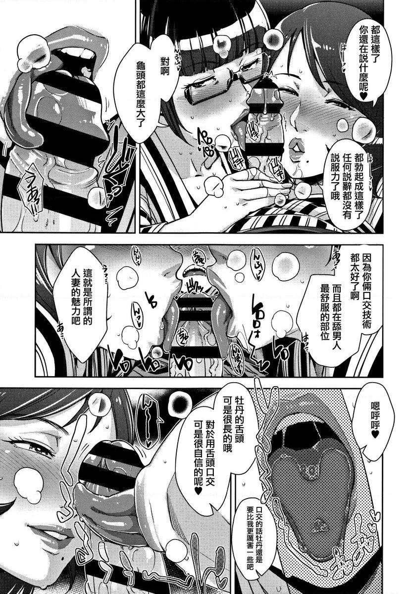 [日本漫画] 甘熟痴妻 单本,NTR,女教师,OL,调教,不伦,黑丝丝袜,肛门,正太控#[22P]-7