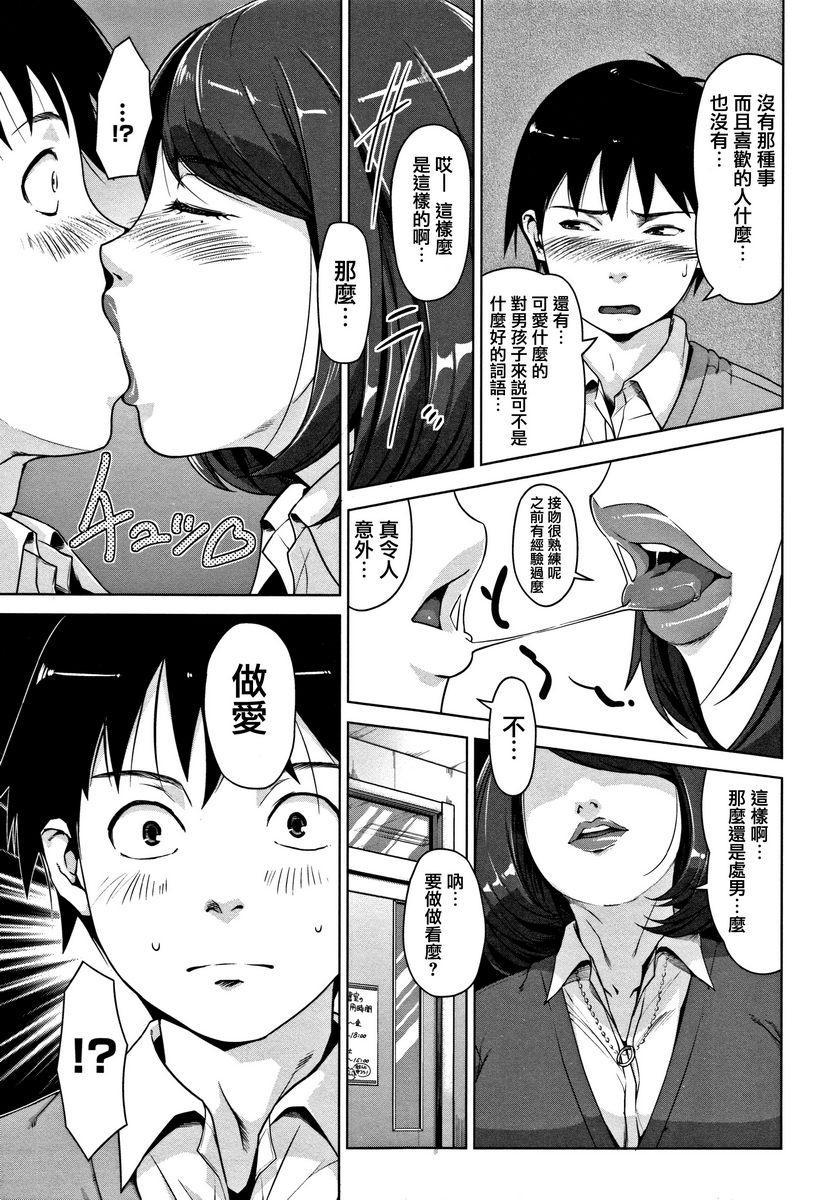 [日本漫画] 甘熟痴妻 单本,NTR,女教师,OL,调教,不伦,黑丝丝袜,肛门,正太控#[24P]-5