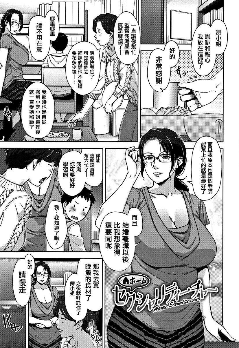 [日本漫画] 甘熟痴妻 单本,NTR,女教师,OL,调教,不伦,黑丝丝袜,肛门,正太控#[24P]-1