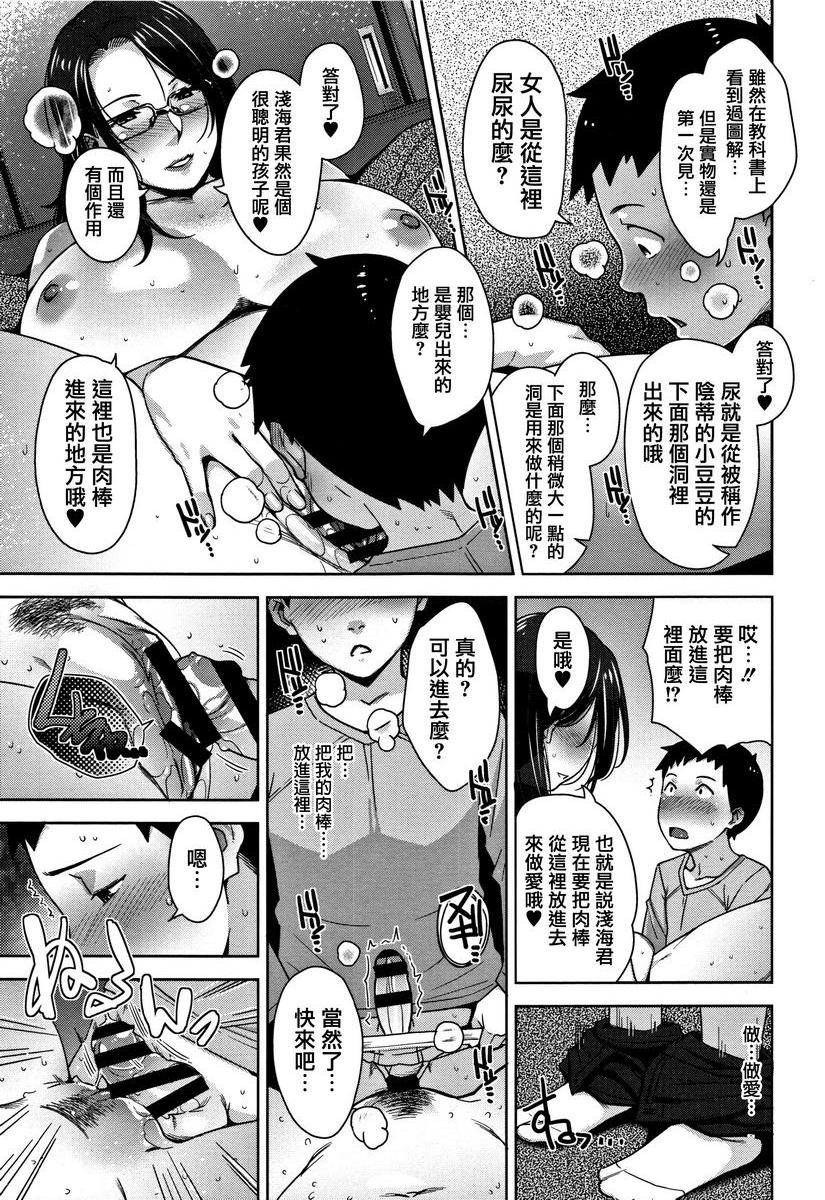 [日本漫画] 甘熟痴妻 单本,NTR,女教师,OL,调教,不伦,黑丝丝袜,肛门,正太控#[24P]-17
