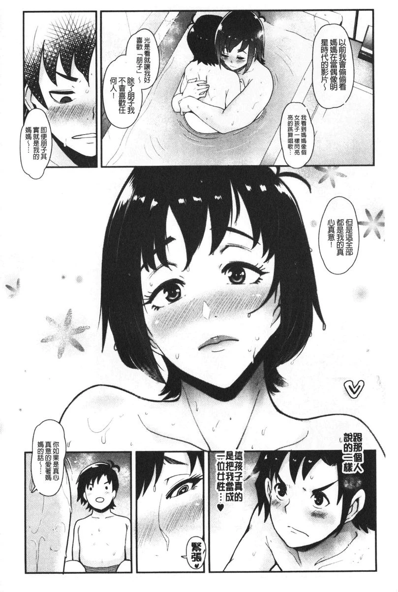 [日本漫画] 吸精女的吸引侍奉 单本,母亲,熟女人妻,巨乳大奶,不伦,肛门,正太控#[34P]-16