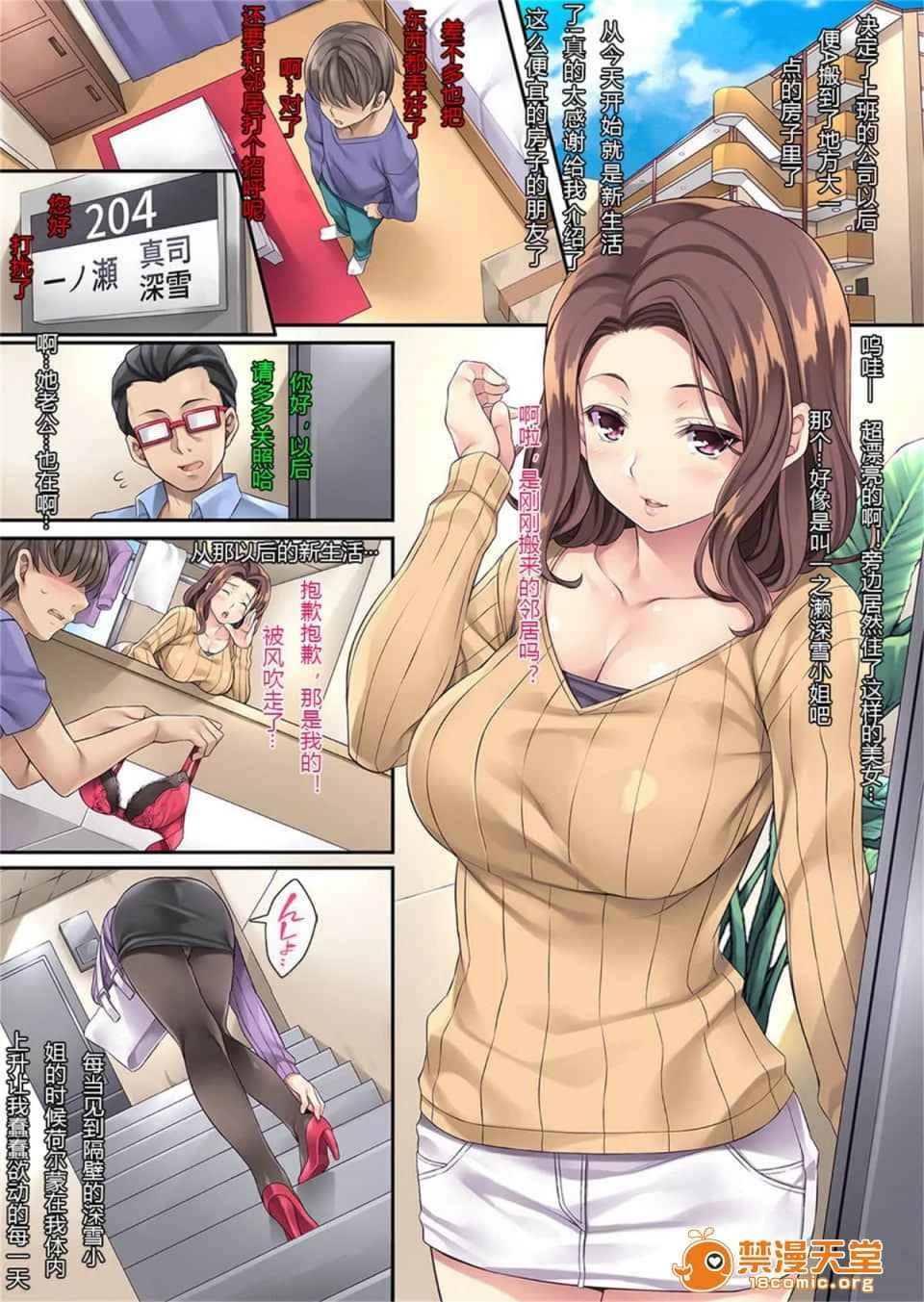 [日本漫画] [ Rip@Lip (水原优)] 隔壁的酒醉人妻 短篇,熟女人妻,巨乳大奶,黑丝丝袜#[35P]-4