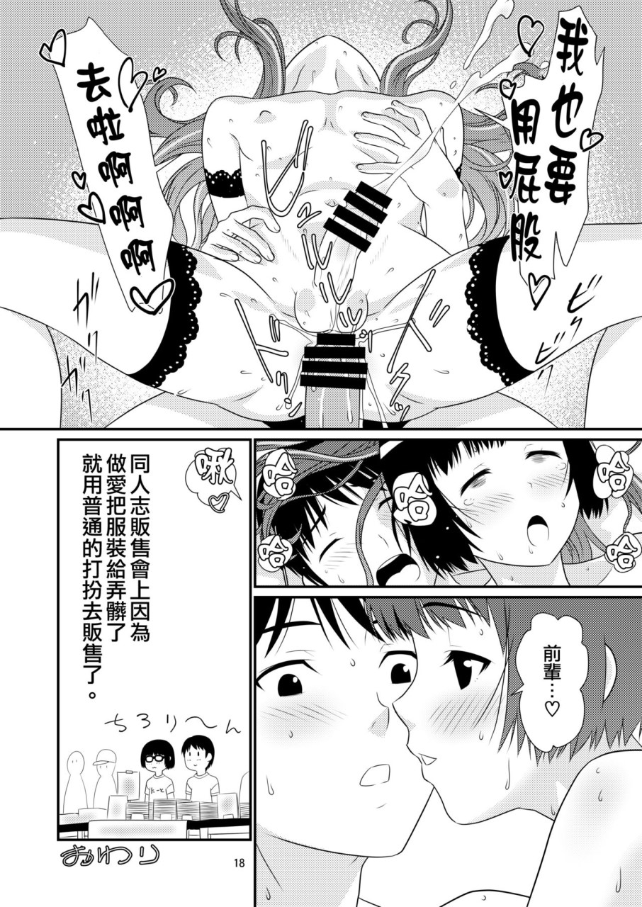 [日本漫画] こすぷれ男の娘と〇〇！ (キズナアイ) 短篇,药娘伪娘,同性,黑丝丝袜,cosplay#[21P]-18