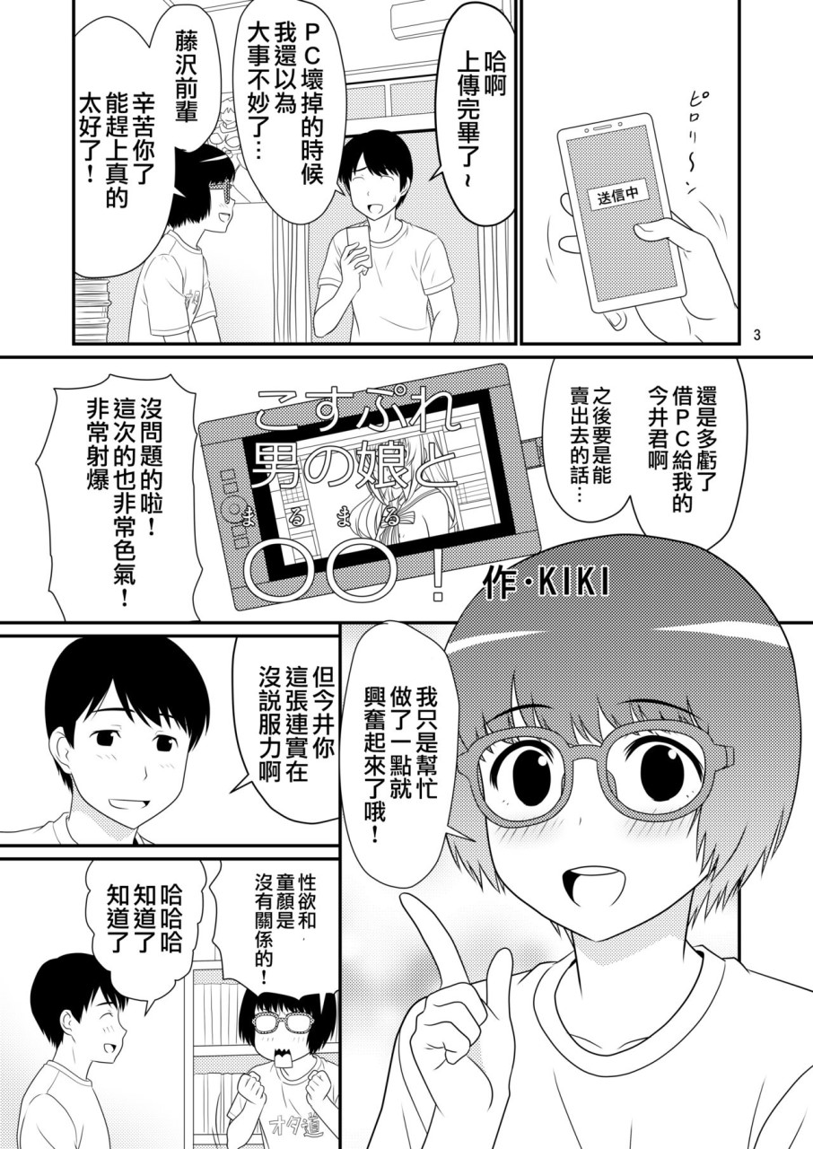 [日本漫画] こすぷれ男の娘と〇〇！ (キズナアイ) 短篇,药娘伪娘,同性,黑丝丝袜,cosplay#[21P]-3