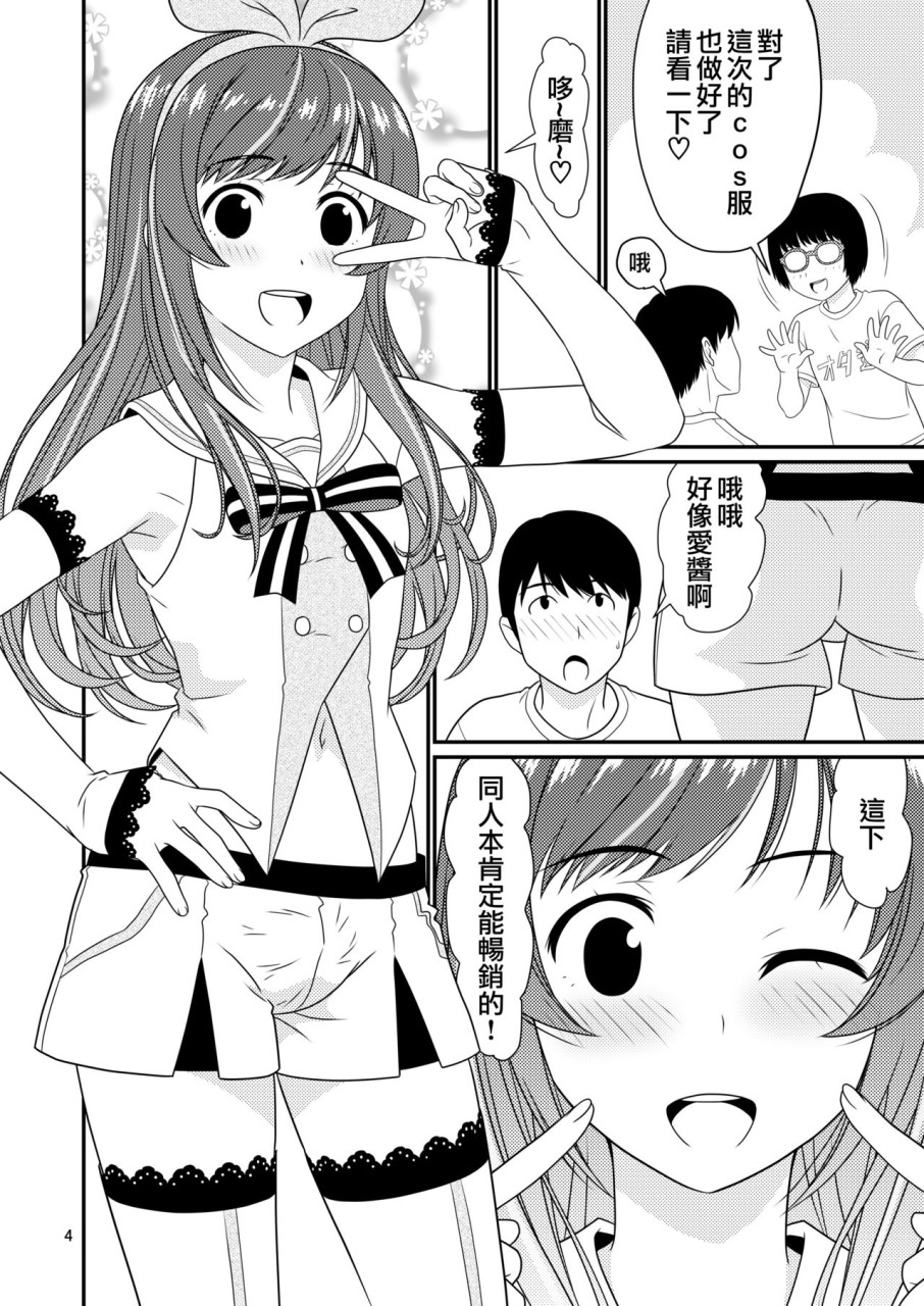 [日本漫画] こすぷれ男の娘と〇〇！ (キズナアイ) 短篇,药娘伪娘,同性,黑丝丝袜,cosplay#[21P]-4
