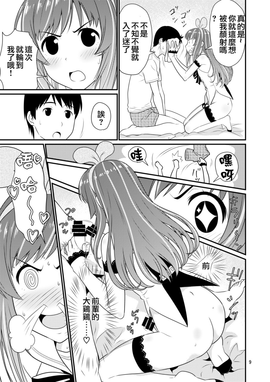 [日本漫画] こすぷれ男の娘と〇〇！ (キズナアイ) 短篇,药娘伪娘,同性,黑丝丝袜,cosplay#[21P]-9