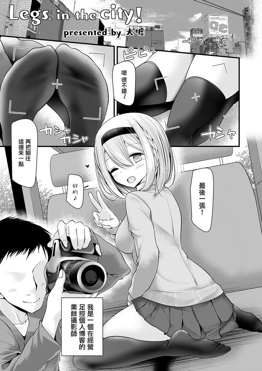 [日本漫画] 神脚～Let's Look Leg～ 单本,足控,女学生,女同百合,黑丝丝袜,巨尻,M男#[16P]-1