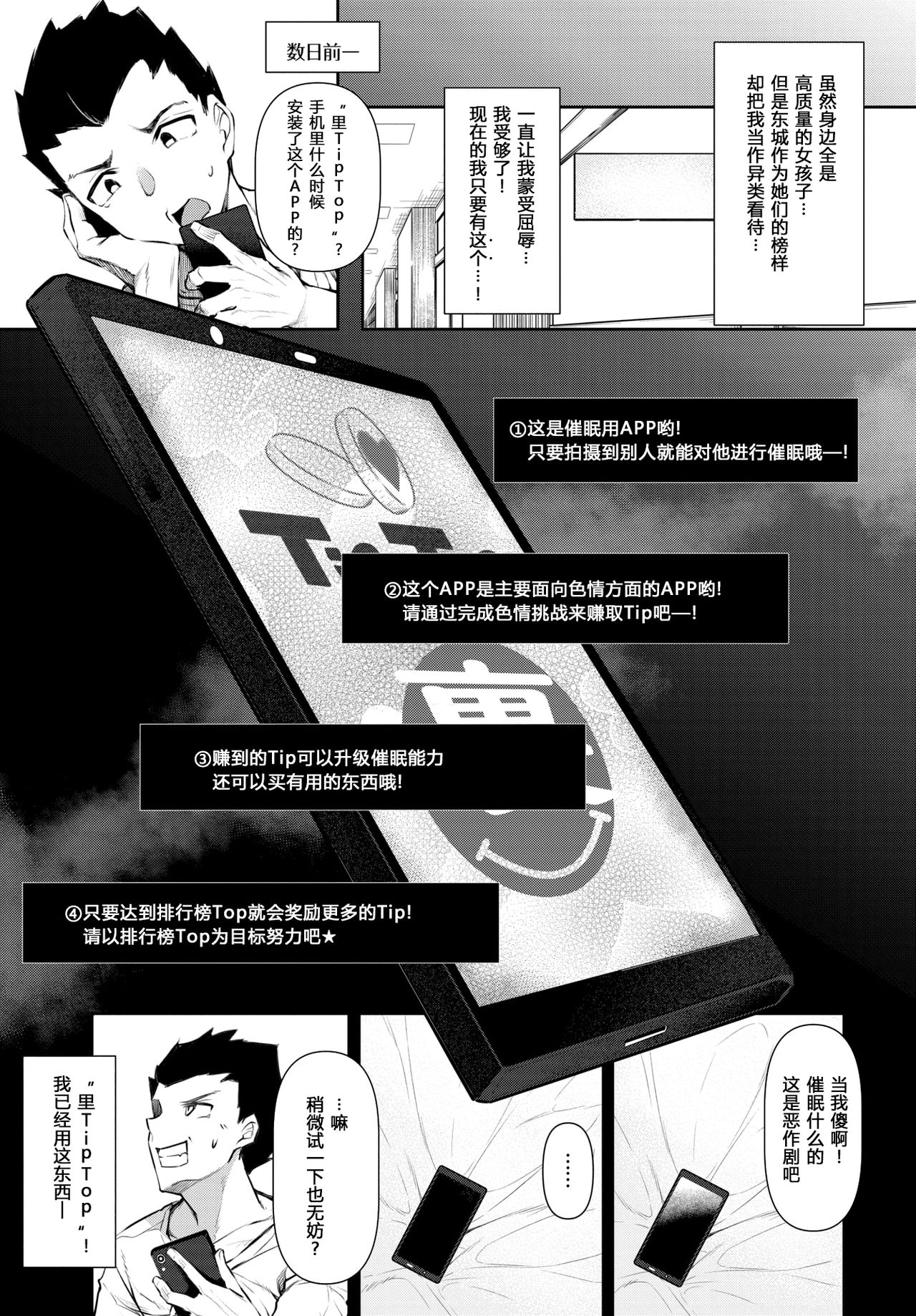 [日本漫画] 催眠天国 第1話 单本,巨乳大奶,高潮潮吹,PUA#[25P]-4