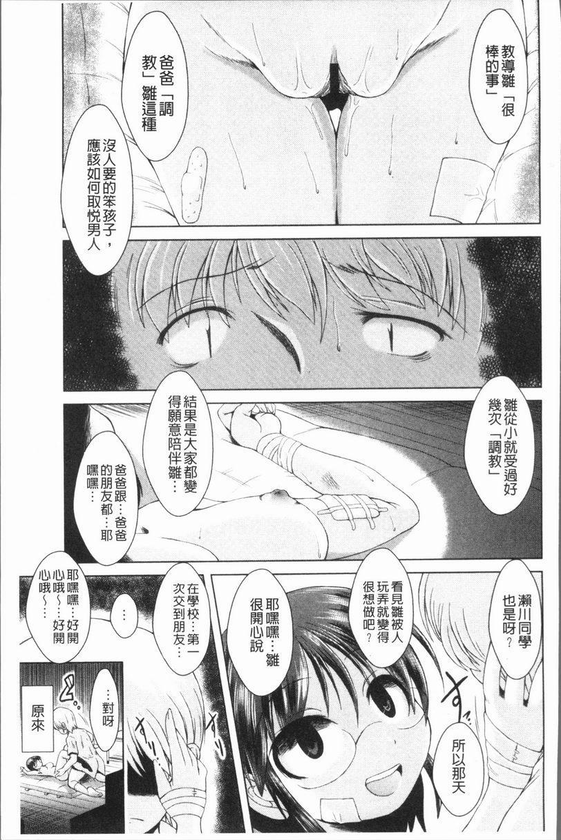 [日本漫画] 甜美正太 单本,药娘伪娘伪娘,黑丝丝袜,正太控,水手服,眼镜,M男#[24P]-15