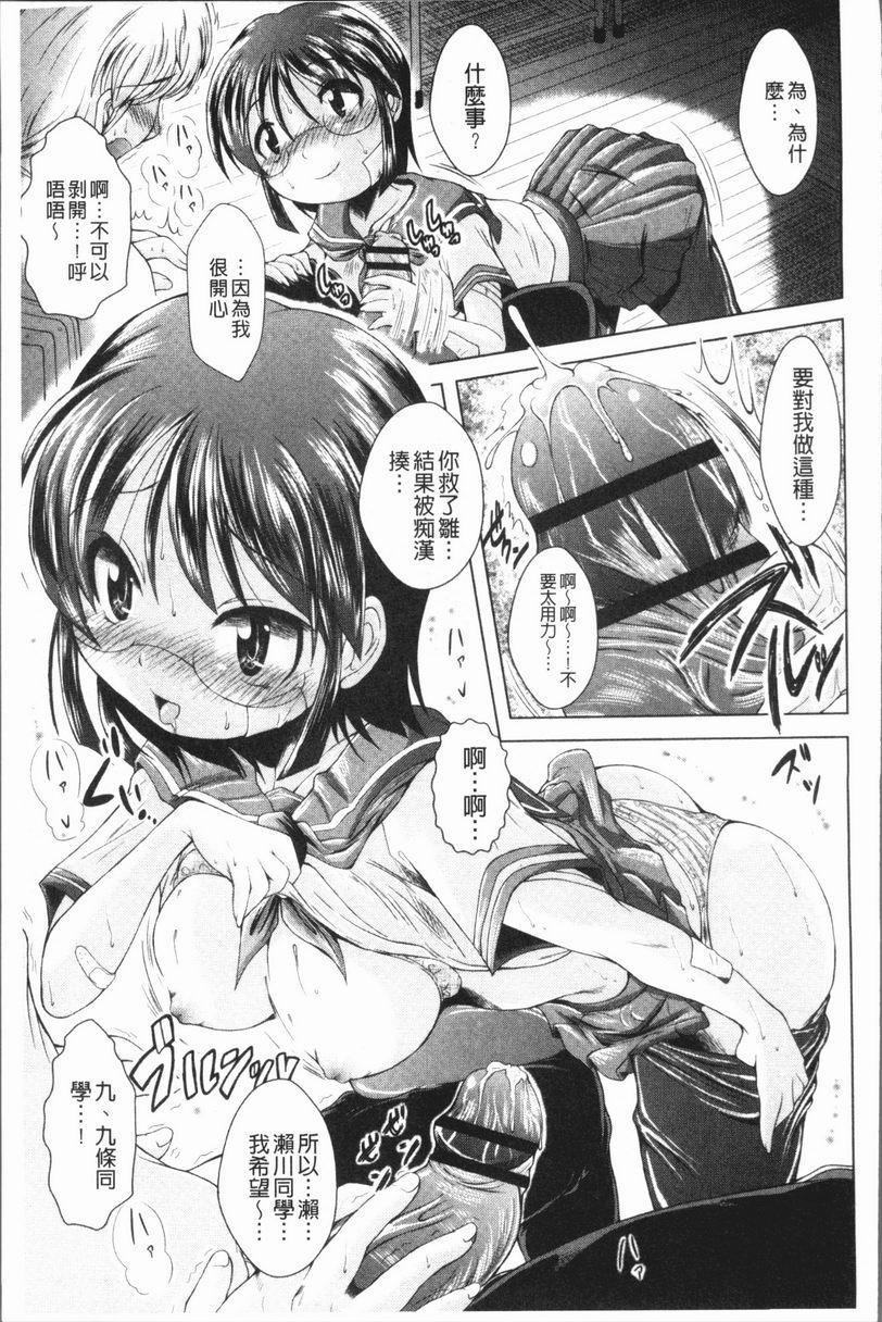 [日本漫画] 甜美正太 单本,药娘伪娘伪娘,黑丝丝袜,正太控,水手服,眼镜,M男#[24P]-7