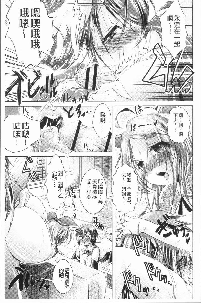 [日本漫画] 甜美正太 单本,药娘伪娘伪娘,黑丝丝袜,正太控,水手服,眼镜,M男#[20P]-11