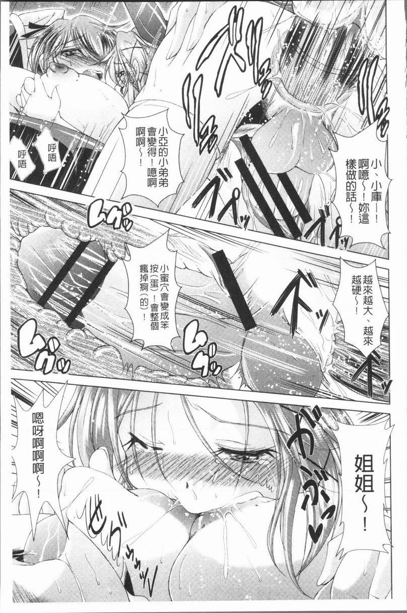 [日本漫画] 甜美正太 单本,药娘伪娘伪娘,黑丝丝袜,正太控,水手服,眼镜,M男#[20P]-15