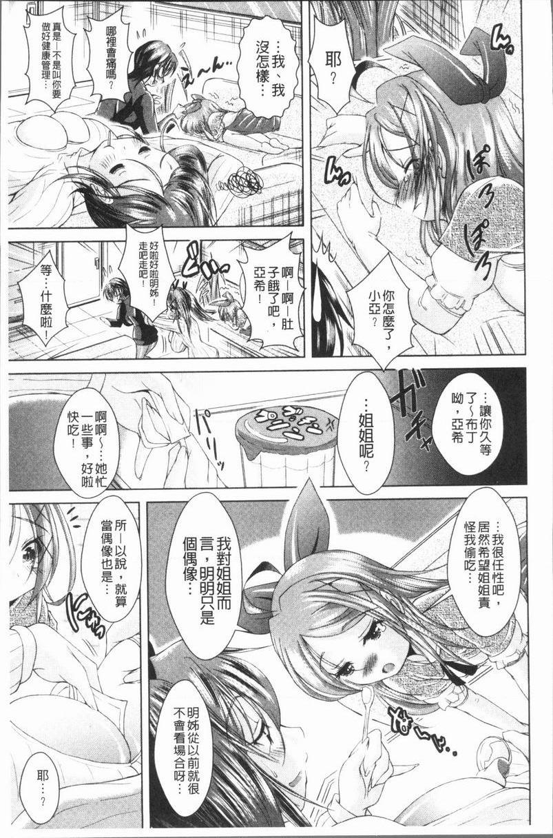 [日本漫画] 甜美正太 单本,药娘伪娘伪娘,黑丝丝袜,正太控,水手服,眼镜,M男#[20P]-5