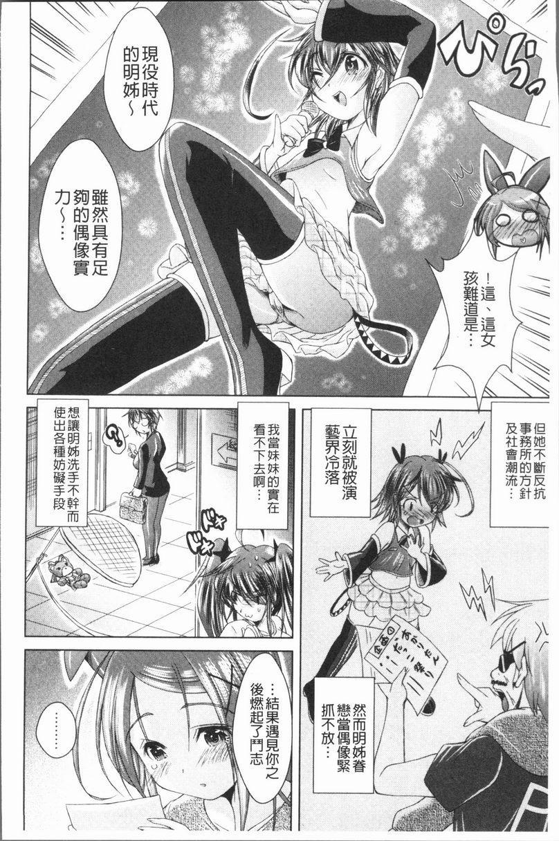 [日本漫画] 甜美正太 单本,药娘伪娘伪娘,黑丝丝袜,正太控,水手服,眼镜,M男#[20P]-6