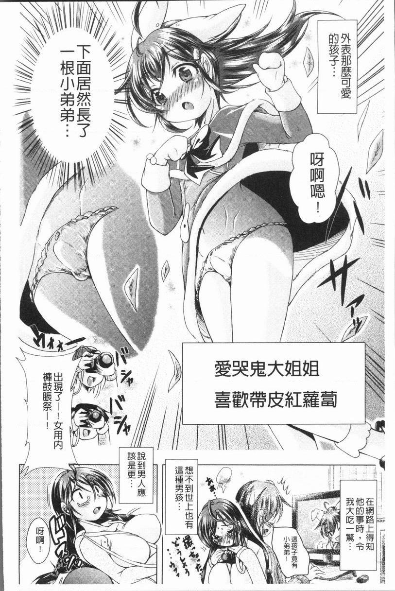 [日本漫画] 甜美正太 单本,药娘伪娘伪娘,黑丝丝袜,正太控,水手服,眼镜,M男#[20P]-2