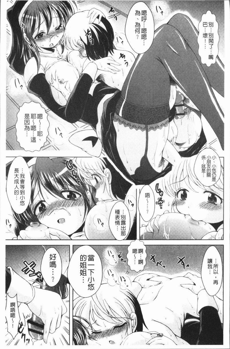 [日本漫画] 甜美正太 单本,药娘伪娘伪娘,黑丝丝袜,正太控,水手服,眼镜,M男#[20P]-13