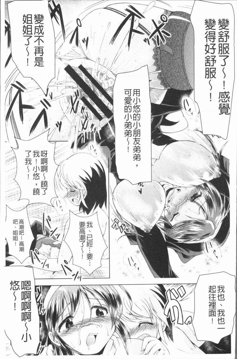 [日本漫画] 甜美正太 单本,药娘伪娘伪娘,黑丝丝袜,正太控,水手服,眼镜,M男#[20P]-19