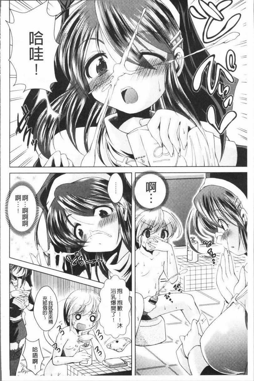 [日本漫画] 甜美正太 单本,药娘伪娘伪娘,黑丝丝袜,正太控,水手服,眼镜,M男#[20P]-4