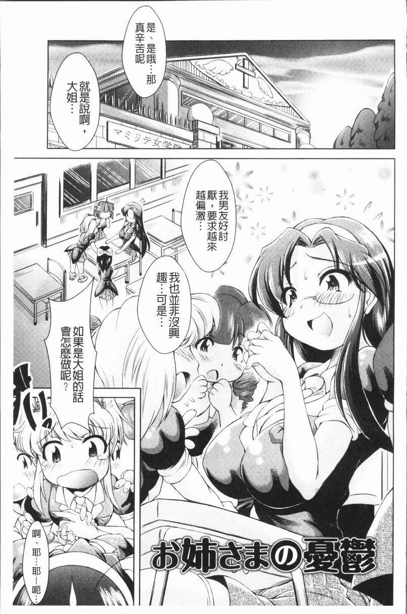 [日本漫画] 甜美正太 单本,药娘伪娘伪娘,黑丝丝袜,正太控,水手服,眼镜,M男#[22P]-1