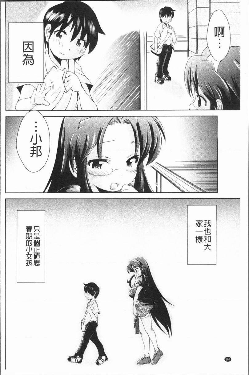 [日本漫画] 甜美正太 单本,药娘伪娘伪娘,黑丝丝袜,正太控,水手服,眼镜,M男#[22P]-4